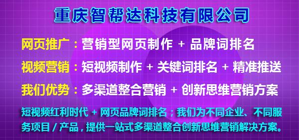 重庆营销制作公司_重庆营销型网站制作公司。 网站建设公司 重庆营销制作公司_重庆营销型网站制作公司。 重庆营销制作公司_重庆营销型网站制作公司。 网站建设公司