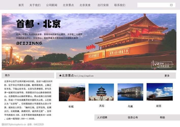 北京网页设计公司_北京网页设计公司排名。 北京网页设计公司_北京网页设计公司排名。 网站建设公司