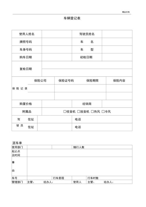 公司车辆管理模板_公司车辆管理表格图片。 网站建设公司 公司车辆管理模板_公司车辆管理表格图片。 公司车辆管理模板_公司车辆管理表格图片。 网站建设公司