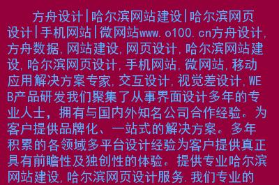 关于哈尔滨seo公司的信息 网站建设公司 关于哈尔滨seo公司的信息 关于哈尔滨seo公司的信息 网站建设公司