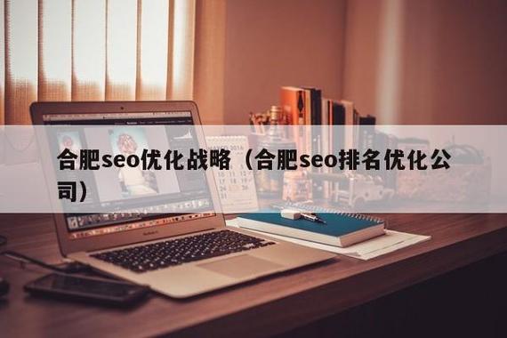 合肥搜索优化排名公司_合肥seo排名优化公司。 网站建设公司 合肥搜索优化排名公司_合肥seo排名优化公司。 合肥搜索优化排名公司_合肥seo排名优化公司。 网站建设公司