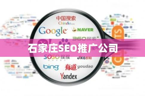 石家庄网站推广公司_石家庄网络seo推广。 石家庄网站推广公司_石家庄网络seo推广。 网站建设公司