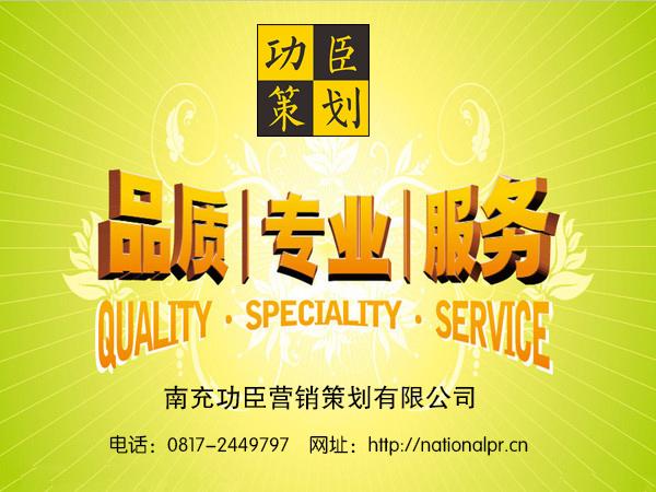 南充网络推广公司_南充做网站公司哪家好。 网站建设公司 南充网络推广公司_南充做网站公司哪家好。 南充网络推广公司_南充做网站公司哪家好。 网站建设公司