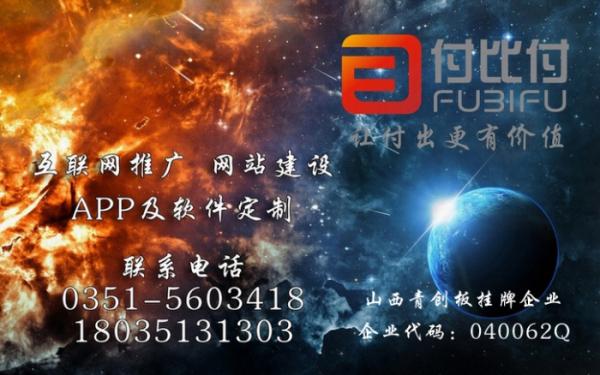 山西网站推广公司_山西网站推广公司有哪些。 网站建设公司 山西网站推广公司_山西网站推广公司有哪些。 山西网站推广公司_山西网站推广公司有哪些。 网站建设公司