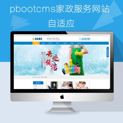 家政公司网站模板_家政平台网站有哪些。 网站建设公司 家政公司网站模板_家政平台网站有哪些。 家政公司网站模板_家政平台网站有哪些。 网站建设公司