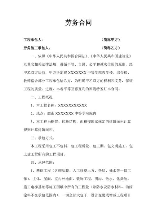 织梦劳务公司模板_工程劳务承包合同范本。 网站建设公司 织梦劳务公司模板_工程劳务承包合同范本。 织梦劳务公司模板_工程劳务承包合同范本。 网站建设公司