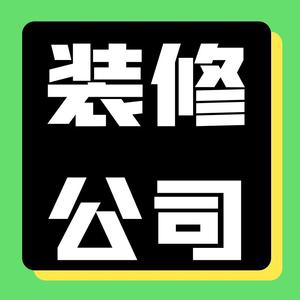 东明网站设计公司_东明装修设计公司。 网站建设公司 东明网站设计公司_东明装修设计公司。 东明网站设计公司_东明装修设计公司。 网站建设公司