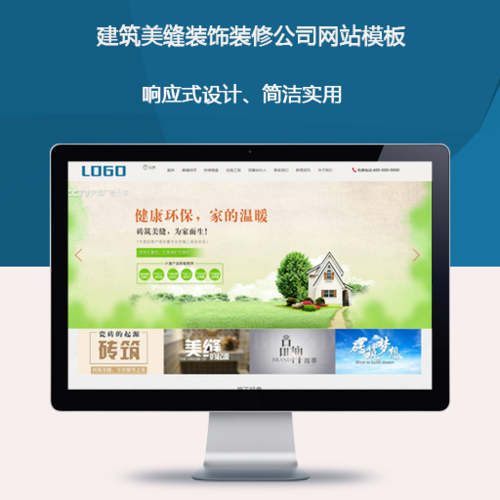 装修公司织梦模板_装饰公司搞的几十套样板。 网站建设公司 装修公司织梦模板_装饰公司搞的几十套样板。 装修公司织梦模板_装饰公司搞的几十套样板。 网站建设公司