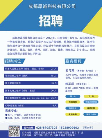 成都网络技术公司_成都网络技术公司招聘。 网站建设公司 成都网络技术公司_成都网络技术公司招聘。 成都网络技术公司_成都网络技术公司招聘。 网站建设公司