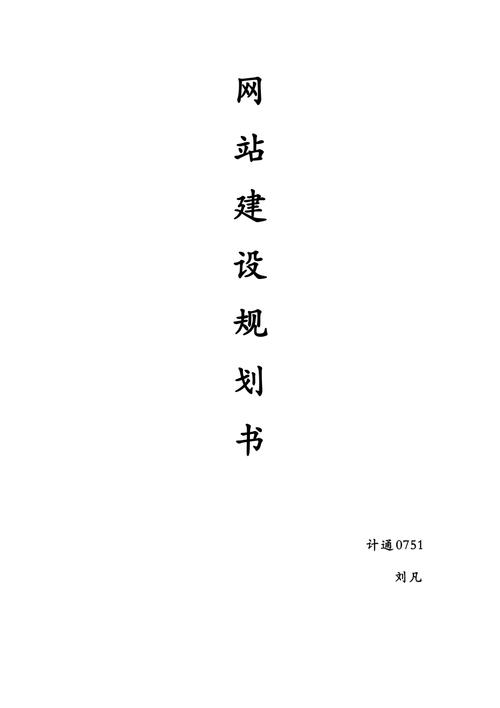 公司网站规划书_公司网站建设规划。 网站建设公司 公司网站规划书_公司网站建设规划。 公司网站规划书_公司网站建设规划。 网站建设公司