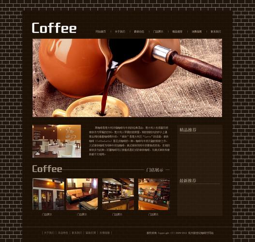 咖啡公司网站_咖啡公司网站排名。 网站建设公司 咖啡公司网站_咖啡公司网站排名。 咖啡公司网站_咖啡公司网站排名。 网站建设公司