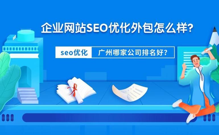 seo服务公司外包_seo外包公司怎么样。 网站建设公司 seo服务公司外包_seo外包公司怎么样。 seo服务公司外包_seo外包公司怎么样。 网站建设公司