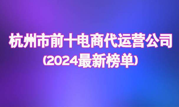 杭州网络营销公司排名_杭州网络营销公司排名前十。 杭州网络营销公司排名_杭州网络营销公司排名前十。 网站建设公司