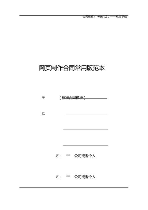 公司网页制作合同_网页版合同如何保存下来。 网站建设公司 公司网页制作合同_网页版合同如何保存下来。 公司网页制作合同_网页版合同如何保存下来。 网站建设公司