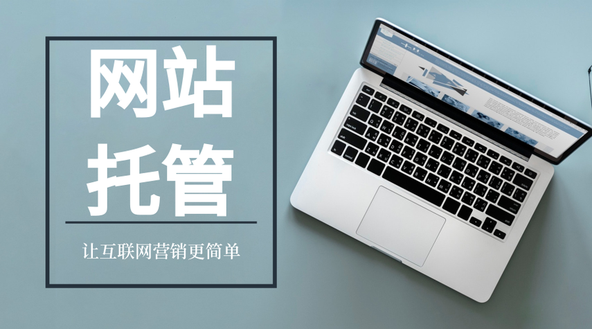 公司网站维护托管_网站托管哪家公司好。 网站建设公司 公司网站维护托管_网站托管哪家公司好。 公司网站维护托管_网站托管哪家公司好。 网站建设公司