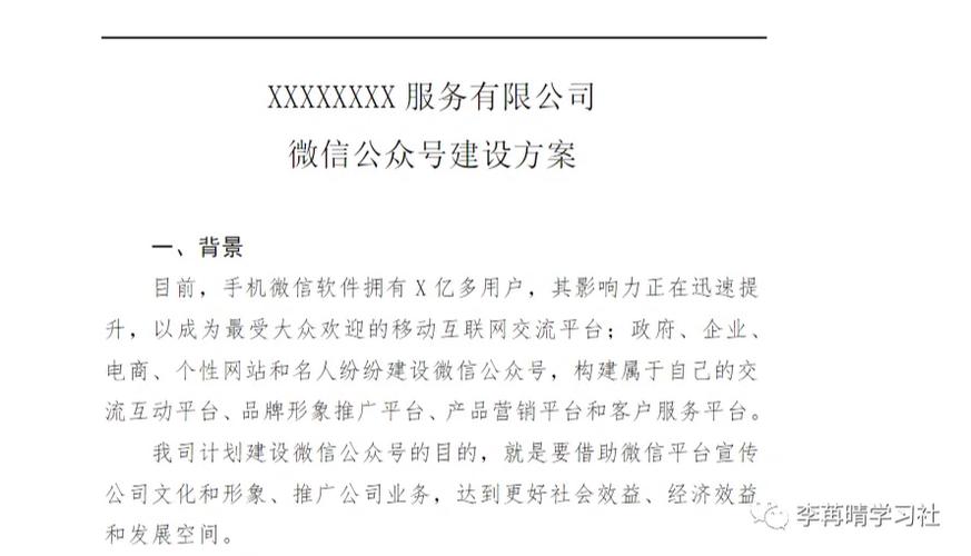 公司微信平台建设方案_公司微信平台建设方案范文。 网站建设公司 公司微信平台建设方案_公司微信平台建设方案范文。 公司微信平台建设方案_公司微信平台建设方案范文。 网站建设公司