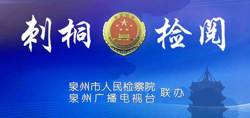 泉州网络公司_泉州网络电视台在线直播官方。 网站建设公司 泉州网络公司_泉州网络电视台在线直播官方。 泉州网络公司_泉州网络电视台在线直播官方。 网站建设公司