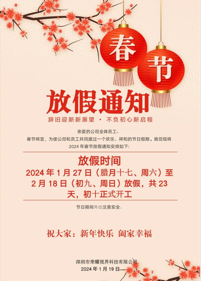 合作公司春节放假通知_春节通知放假给合作商。 网站建设公司 合作公司春节放假通知_春节通知放假给合作商。 合作公司春节放假通知_春节通知放假给合作商。 网站建设公司