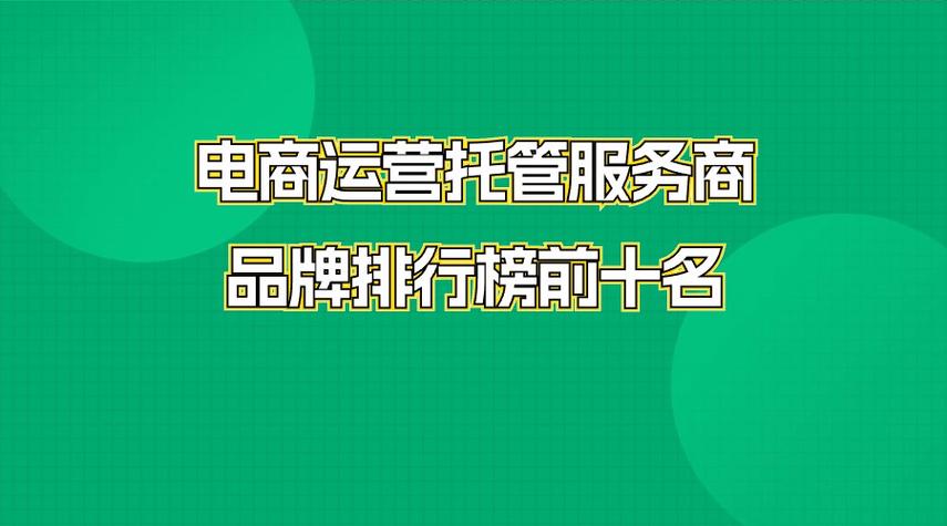 网络运营托管公司_网络运营托管公司排名。 网络运营托管公司_网络运营托管公司排名。 网站建设公司