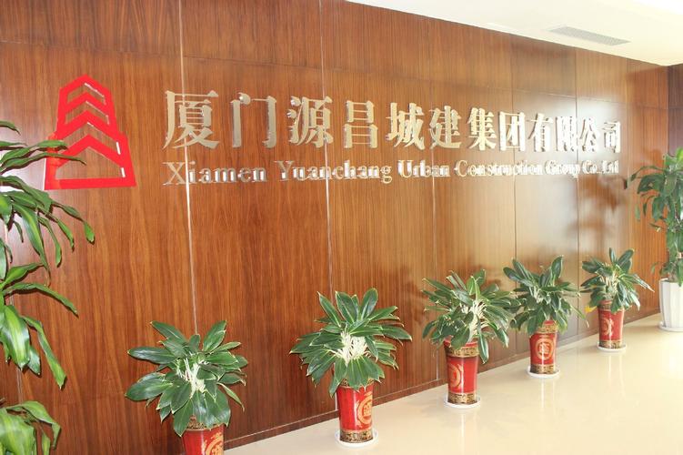 厦门建设类公司_厦门建设公司有哪些。 网站建设公司 厦门建设类公司_厦门建设公司有哪些。 厦门建设类公司_厦门建设公司有哪些。 网站建设公司