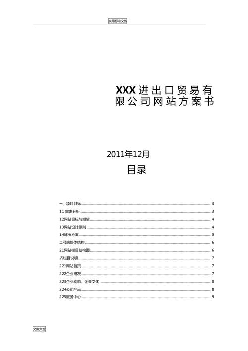 公司网站建设技术_公司网站建设方案书。 网站建设公司 公司网站建设技术_公司网站建设方案书。 公司网站建设技术_公司网站建设方案书。 网站建设公司