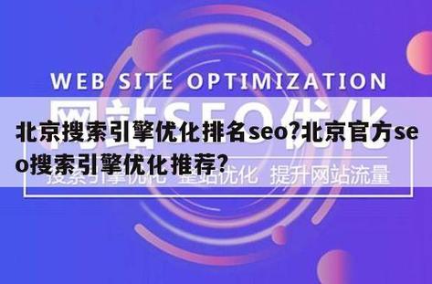 效果北京seo公司_北京seo排名优化网站。 网站建设公司 效果北京seo公司_北京seo排名优化网站。 效果北京seo公司_北京seo排名优化网站。 网站建设公司