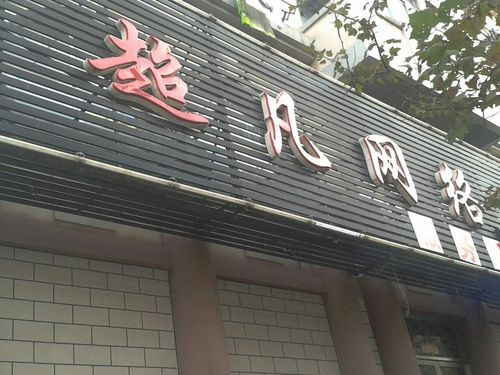超凡网络运营公司_超凡网络运营公司地址。 网站建设公司 超凡网络运营公司_超凡网络运营公司地址。 超凡网络运营公司_超凡网络运营公司地址。 网站建设公司