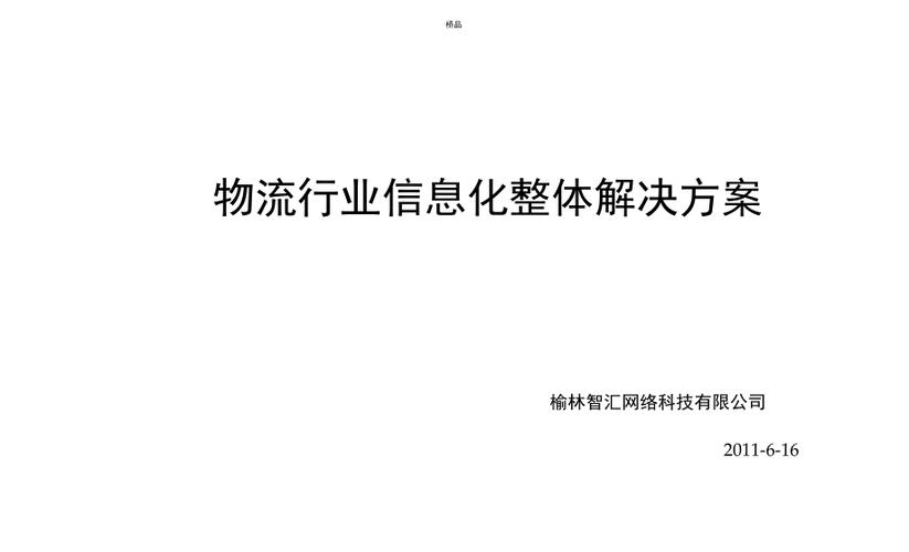 物流公司网站建设_物流公司网站建设方案范文。 网站建设公司 物流公司网站建设_物流公司网站建设方案范文。 物流公司网站建设_物流公司网站建设方案范文。 网站建设公司