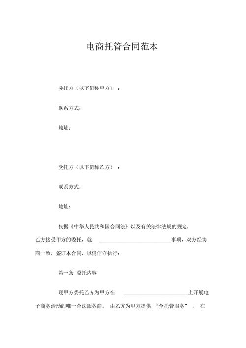 产品营销托管公司_营销托管合同协议书范本模板。 网站建设公司 产品营销托管公司_营销托管合同协议书范本模板。 产品营销托管公司_营销托管合同协议书范本模板。 网站建设公司