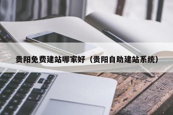 贵阳建站公司哪家好_贵阳建站推广公司。 网站建设公司 贵阳建站公司哪家好_贵阳建站推广公司。 贵阳建站公司哪家好_贵阳建站推广公司。 网站建设公司