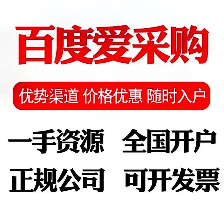 百度爱采购开户公司_百度爱采购开户公司怎么样。 网站建设公司 百度爱采购开户公司_百度爱采购开户公司怎么样。 百度爱采购开户公司_百度爱采购开户公司怎么样。 网站建设公司