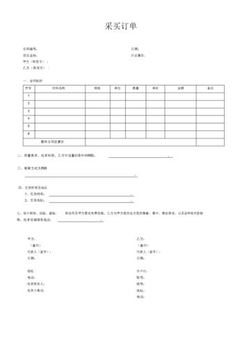 公司订购单模板_公司采购订单范本。 网站建设公司 公司订购单模板_公司采购订单范本。 公司订购单模板_公司采购订单范本。 网站建设公司