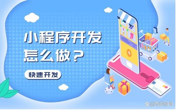 陕西小程序开发公司_西安做小程序的公司有哪些。 陕西小程序开发公司_西安做小程序的公司有哪些。 网站建设公司