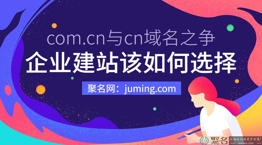 域名.cn对公司影响_域名cn对公司影响有多大。 域名.cn对公司影响_域名cn对公司影响有多大。 网站建设公司