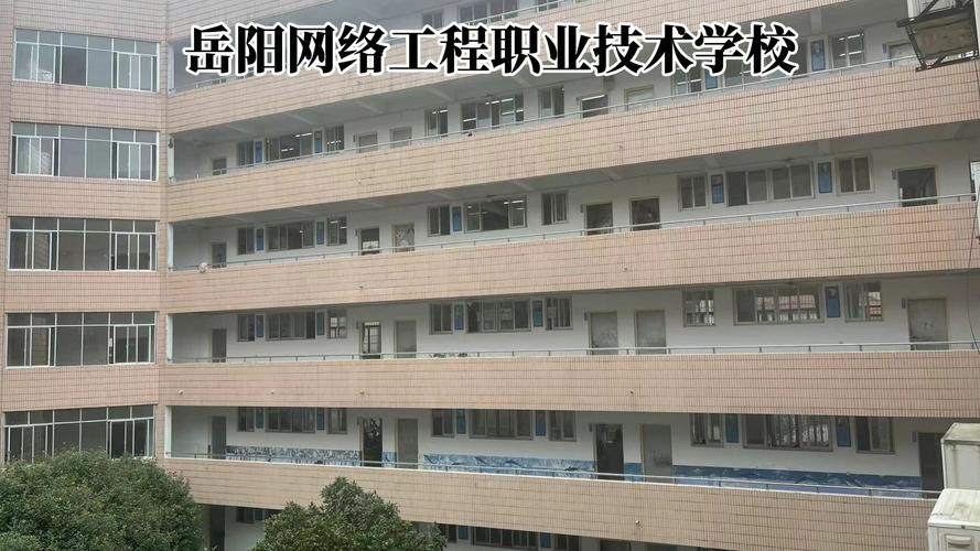 岳阳互联网公司_岳阳网络工程职业技术学院。 岳阳互联网公司_岳阳网络工程职业技术学院。 网站建设公司