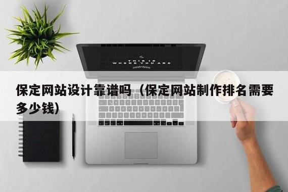 保定网络设计公司_保定网络科技公司排名。 网站建设公司 保定网络设计公司_保定网络科技公司排名。 保定网络设计公司_保定网络科技公司排名。 网站建设公司