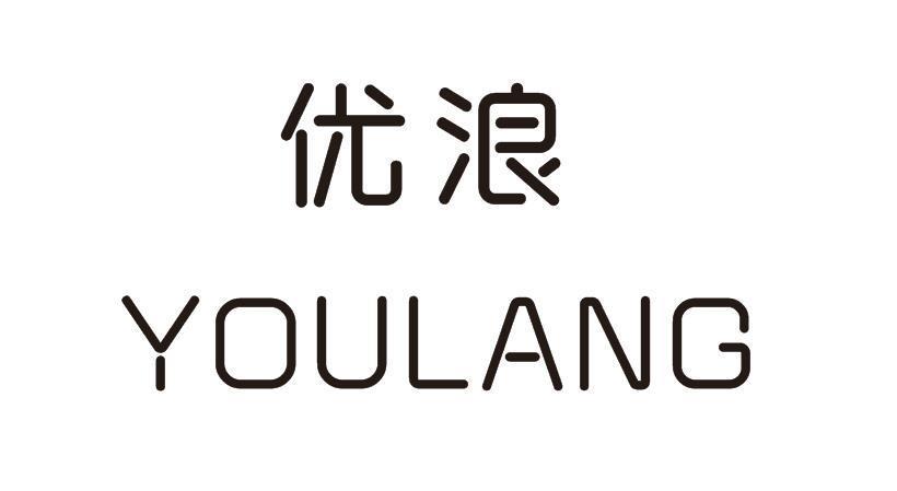 优浪科技有限公司_优浪科技有限公司是国企吗。 网站建设公司 优浪科技有限公司_优浪科技有限公司是国企吗。 优浪科技有限公司_优浪科技有限公司是国企吗。 网站建设公司