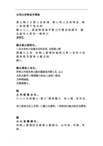 公司的理念类别_公司理念包含哪些内容。 网站建设公司 公司的理念类别_公司理念包含哪些内容。 公司的理念类别_公司理念包含哪些内容。 网站建设公司