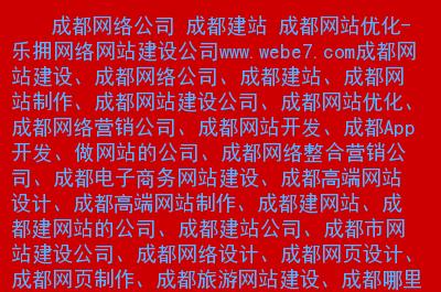 成都的建站公司_成都建站公司哪家好。 成都的建站公司_成都建站公司哪家好。 网站建设公司