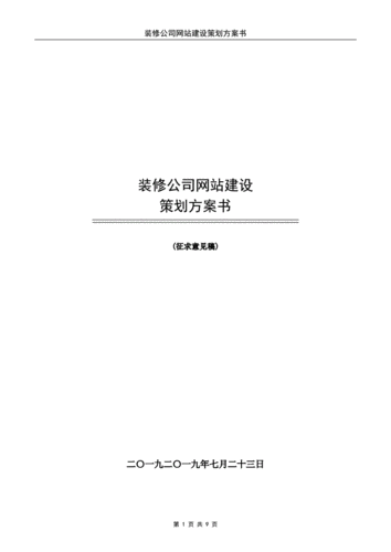 装潢公司网站建设_装潢公司网站建设方案。 网站建设公司 装潢公司网站建设_装潢公司网站建设方案。 装潢公司网站建设_装潢公司网站建设方案。 网站建设公司