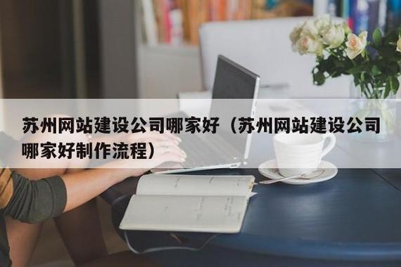 苏州网站公司日本_苏州制作网站的公司有哪些。 网站建设公司 苏州网站公司日本_苏州制作网站的公司有哪些。 苏州网站公司日本_苏州制作网站的公司有哪些。 网站建设公司