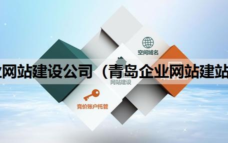 青岛公司建站模板_青岛企业网站建站模板。 网站建设公司 青岛公司建站模板_青岛企业网站建站模板。 青岛公司建站模板_青岛企业网站建站模板。 网站建设公司