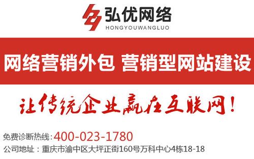 重庆网络营销公司哪家好_重庆网络营销公司哪家好一点。 网站建设公司 重庆网络营销公司哪家好_重庆网络营销公司哪家好一点。 重庆网络营销公司哪家好_重庆网络营销公司哪家好一点。 网站建设公司