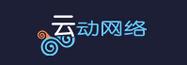 云动网络科技有限公司_云动网络科技有限公司官网。 网站建设公司 云动网络科技有限公司_云动网络科技有限公司官网。 云动网络科技有限公司_云动网络科技有限公司官网。 网站建设公司