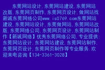 东莞网页制作公司_东莞企业网站制作哪家好。 东莞网页制作公司_东莞企业网站制作哪家好。 网站建设公司
