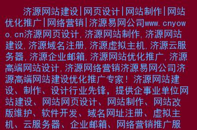 济源网站建设的公司_济源专业网站优化地址。 网站建设公司 济源网站建设的公司_济源专业网站优化地址。 济源网站建设的公司_济源专业网站优化地址。 网站建设公司