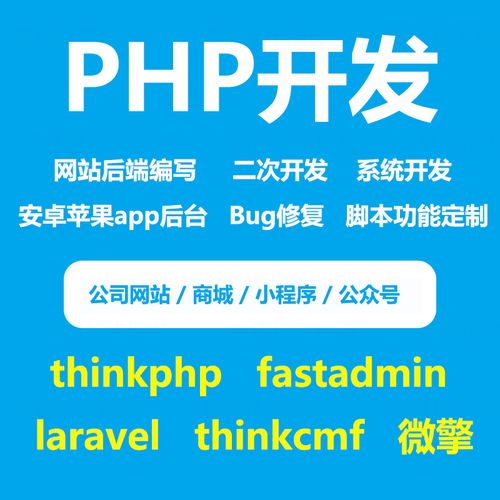 用php开发的公司_php开发平台有哪些。 网站建设公司 用php开发的公司_php开发平台有哪些。 用php开发的公司_php开发平台有哪些。 网站建设公司