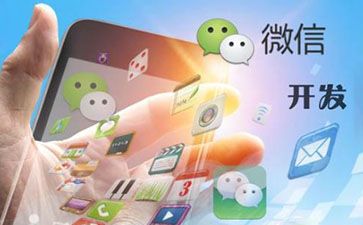 大连微信制作公司_大连微信开发。 网站建设公司 大连微信制作公司_大连微信开发。 大连微信制作公司_大连微信开发。 网站建设公司