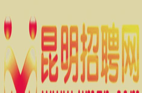 云南网络公司招聘_云南网络科技公司有哪些。 网站建设公司 云南网络公司招聘_云南网络科技公司有哪些。 云南网络公司招聘_云南网络科技公司有哪些。 网站建设公司