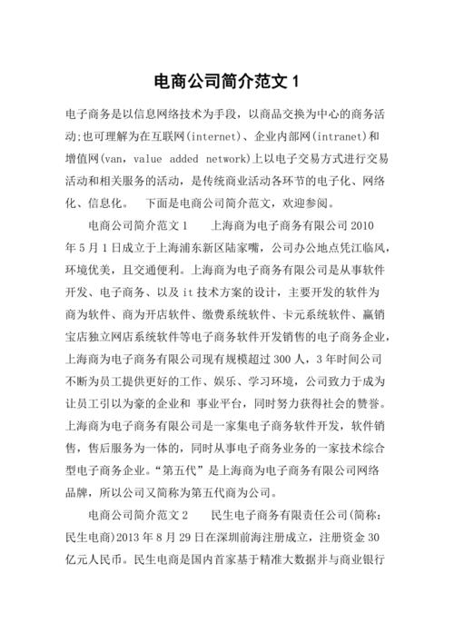 网络网站公司简介_网络公司简介范文大全。 网站建设公司 网络网站公司简介_网络公司简介范文大全。 网络网站公司简介_网络公司简介范文大全。 网站建设公司